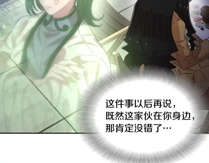 第103话 我就是诅咒 第33页