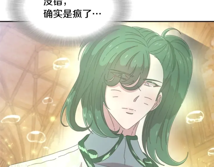 第105话 塔罗占卜 第46页