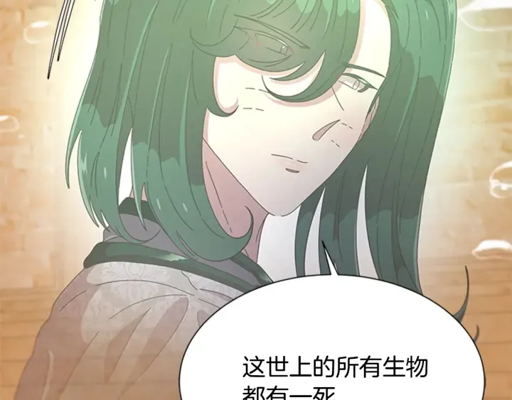 第105话 塔罗占卜 第68页