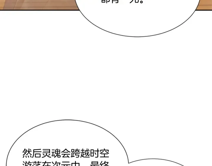 第105话 塔罗占卜 第69页