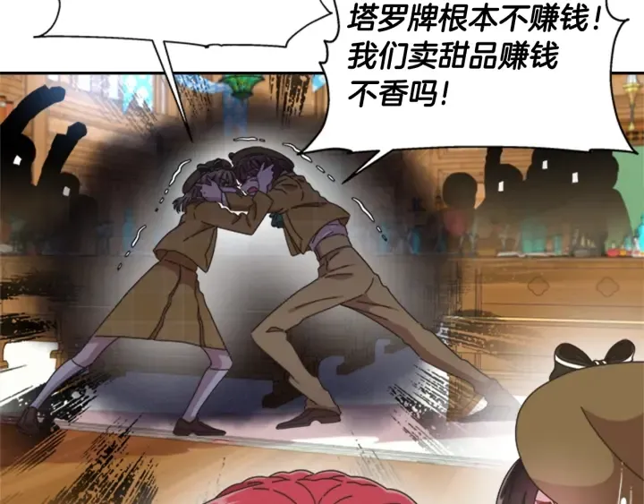 第105话 塔罗占卜 第98页