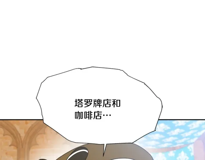 第105话 塔罗占卜 第109页