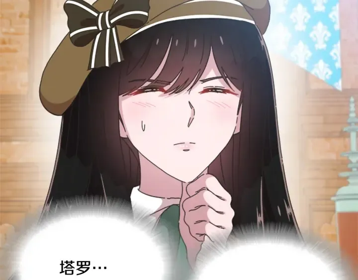 第105话 塔罗占卜 第110页