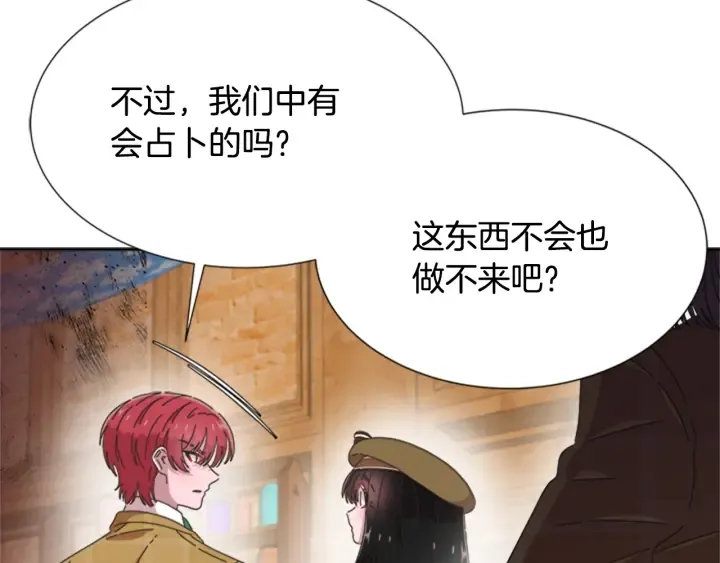 第105话 塔罗占卜 第135页