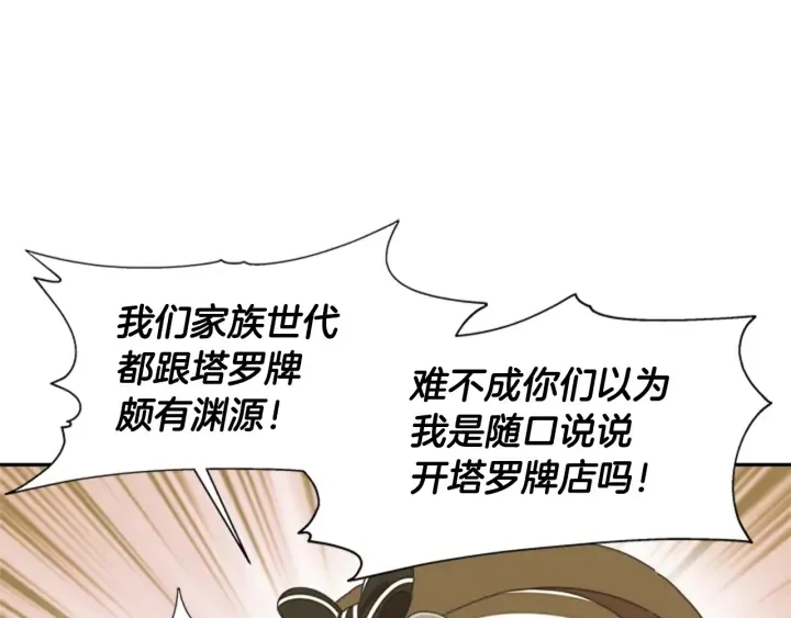 第105话 塔罗占卜 第137页