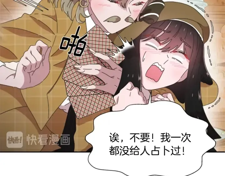 第105话 塔罗占卜 第143页
