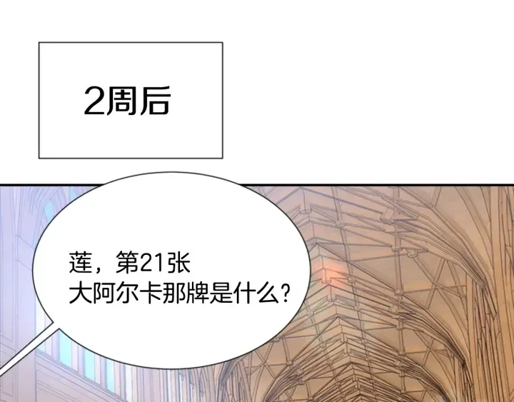 第105话 塔罗占卜 第158页