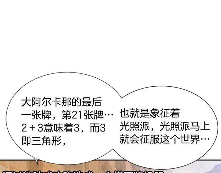 第105话 塔罗占卜 第160页