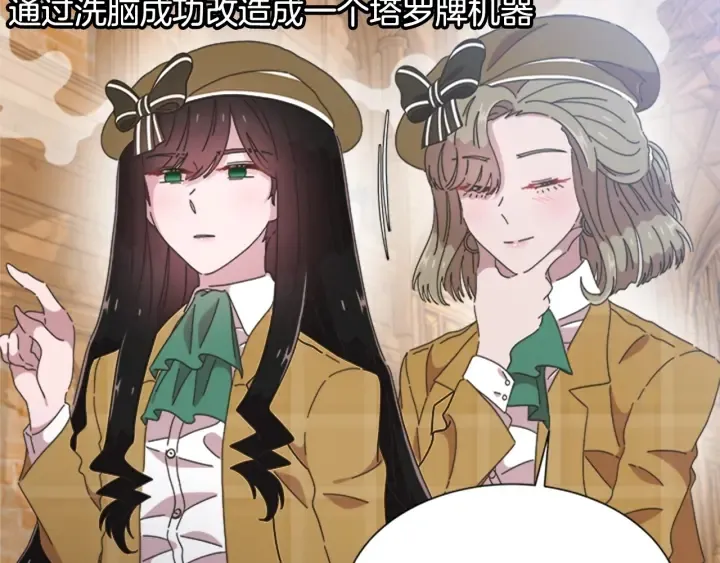第105话 塔罗占卜 第161页