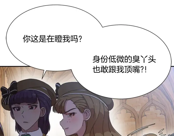 第105话 塔罗占卜 第165页