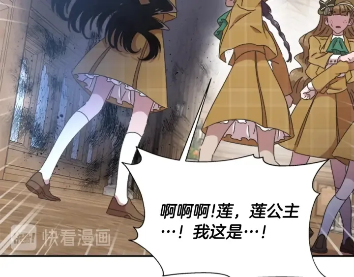 第105话 塔罗占卜 第178页