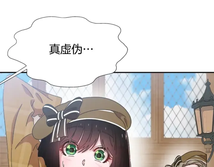 第105话 塔罗占卜 第198页