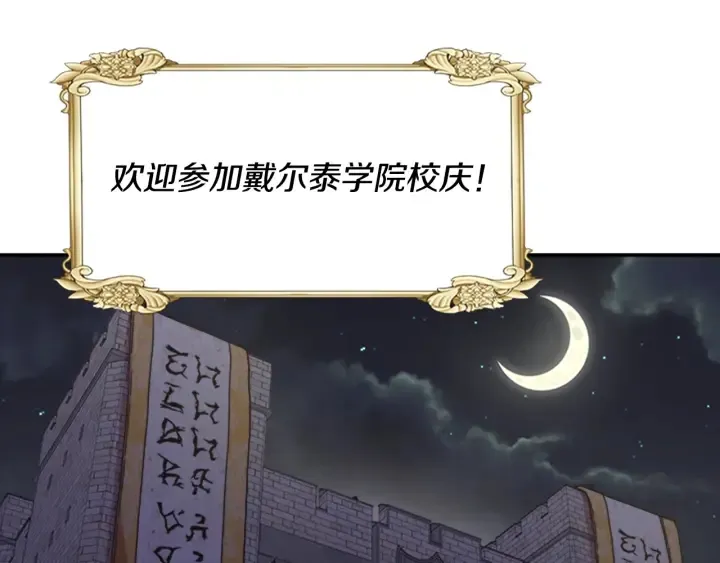 第106话 校庆开始，爸爸上线 第178页