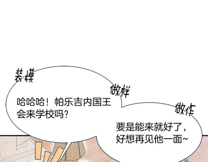第107话 女装体验 第61页