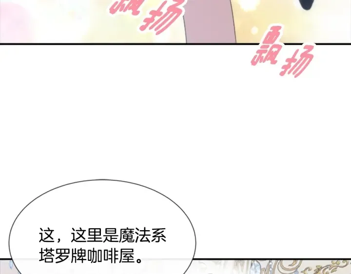 第107话 女装体验 第77页