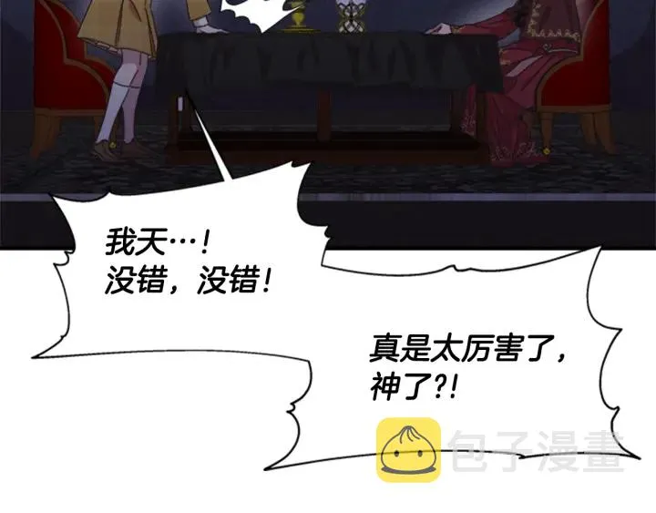 第107话 女装体验 第97页