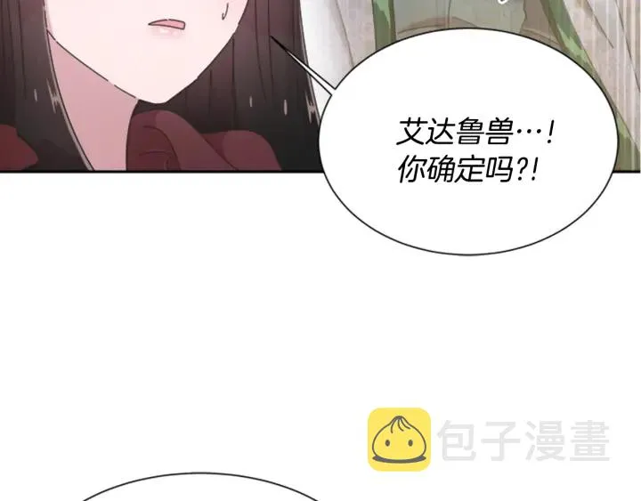第109话 和美女贴贴 第39页