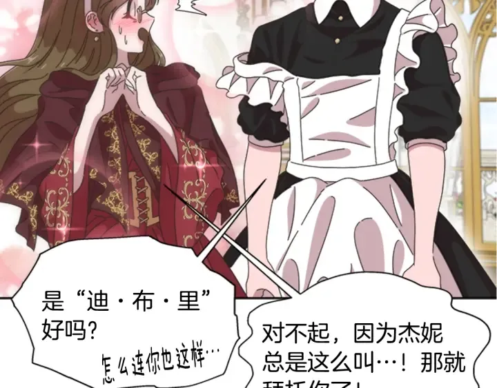 第109话 和美女贴贴 第83页