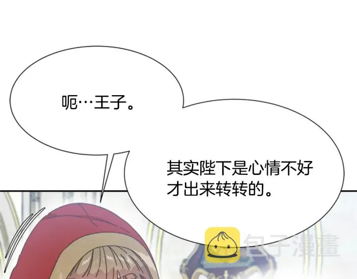 第109话 和美女贴贴 第128页