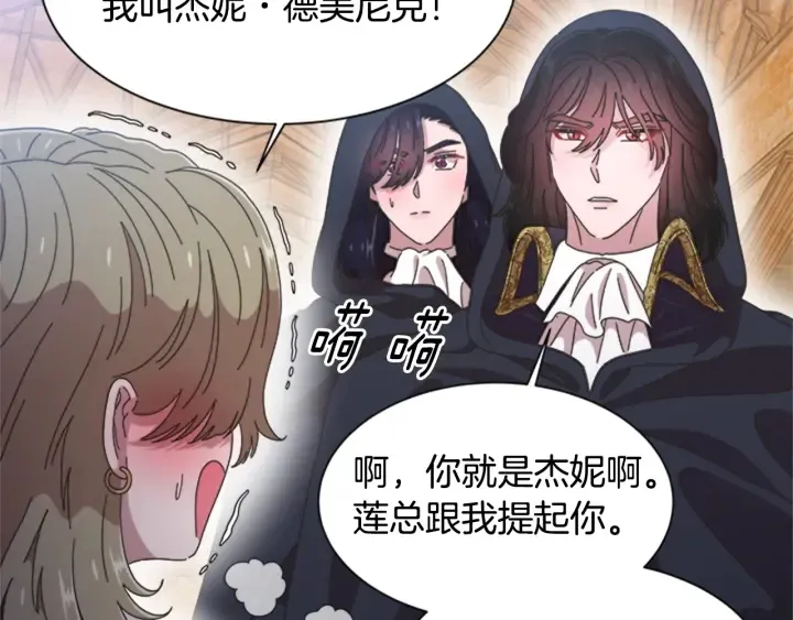 第109话 和美女贴贴 第149页