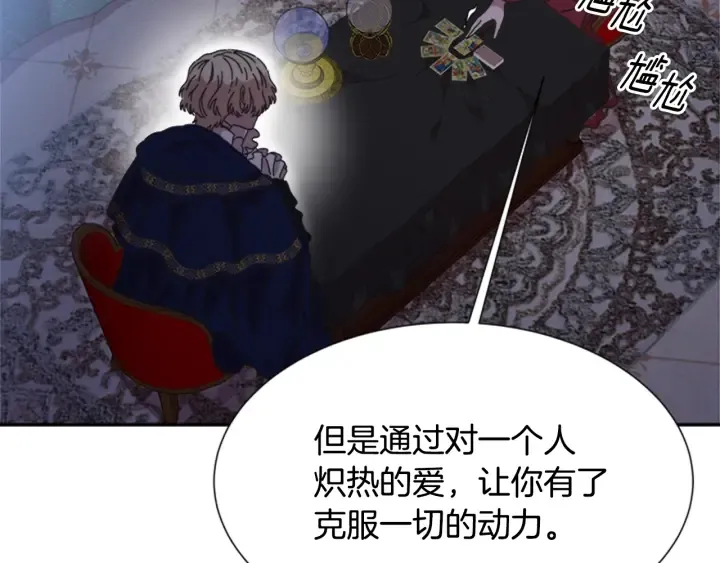 第108话 吻额头~ 第20页
