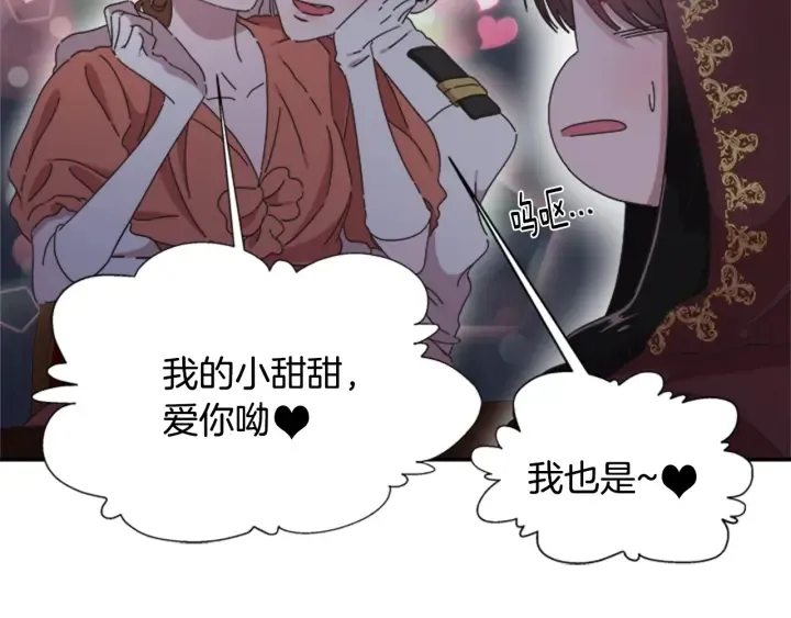 第108话 吻额头~ 第122页