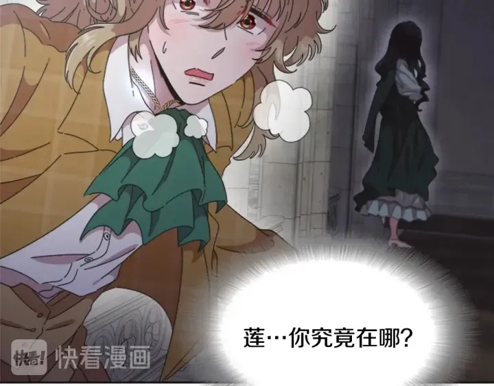 第110话 壁咚 第29页
