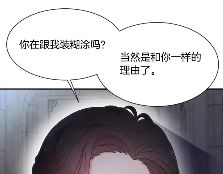 第110话 壁咚 第44页