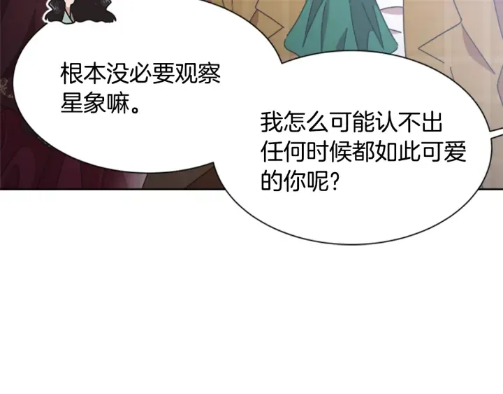 第110话 壁咚 第95页