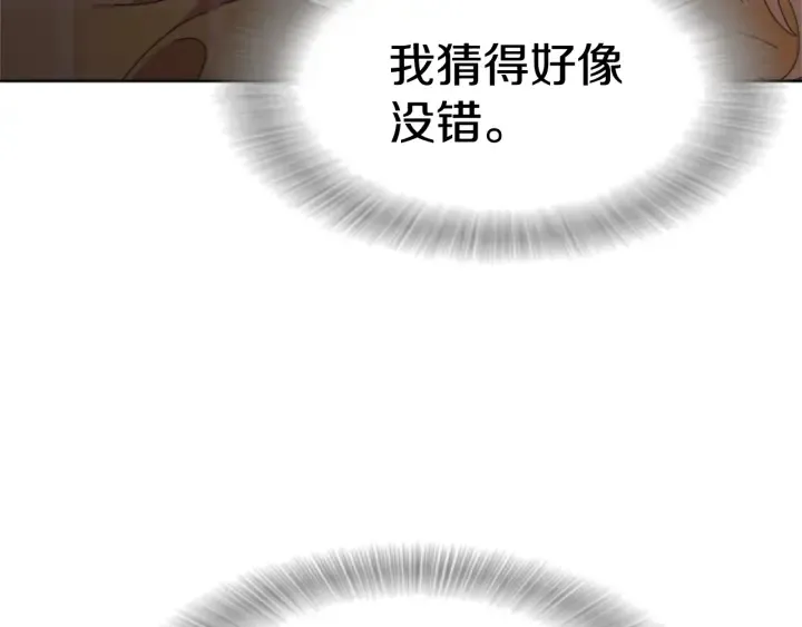 第110话 壁咚 第107页