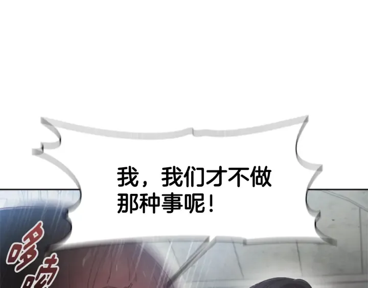 第110话 壁咚 第119页