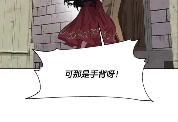 第110话 壁咚 第172页
