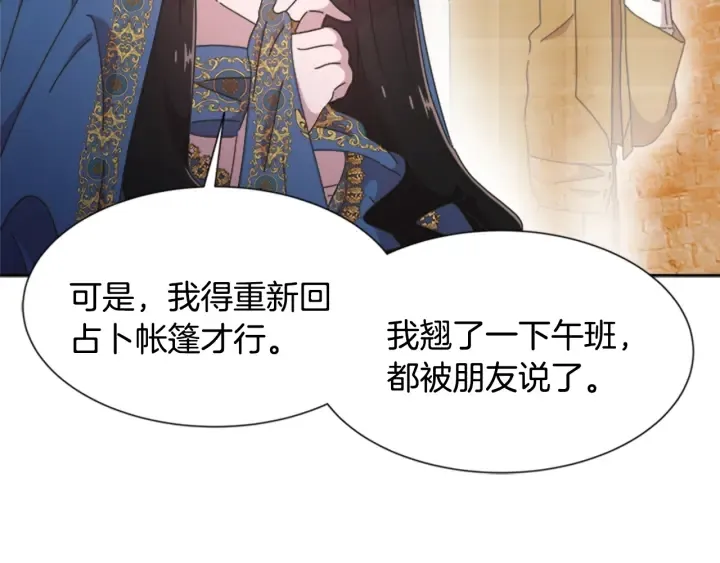 第114话 骑士拍卖？ 第83页