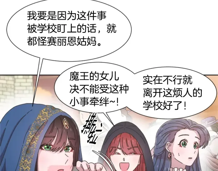 第114话 骑士拍卖？ 第92页
