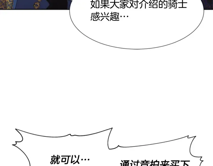 第114话 骑士拍卖？ 第103页