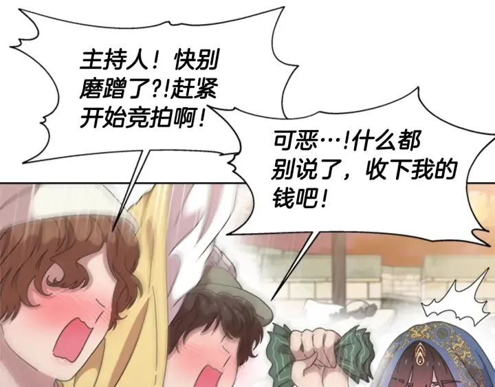 第114话 骑士拍卖？ 第124页