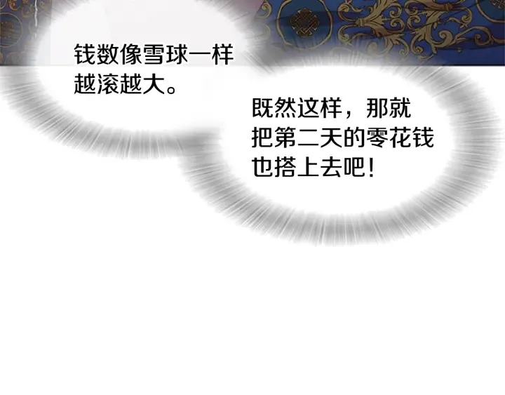 第114话 骑士拍卖？ 第133页