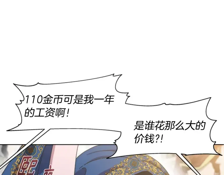 第114话 骑士拍卖？ 第136页