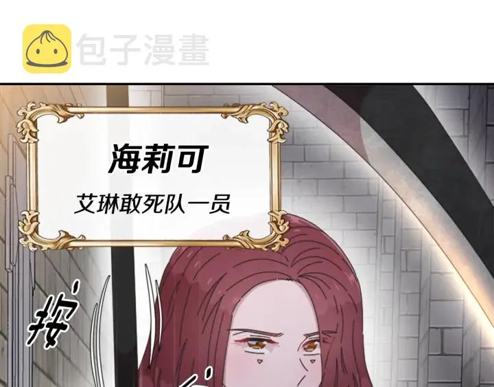 第115话 敢死队成员 第85页