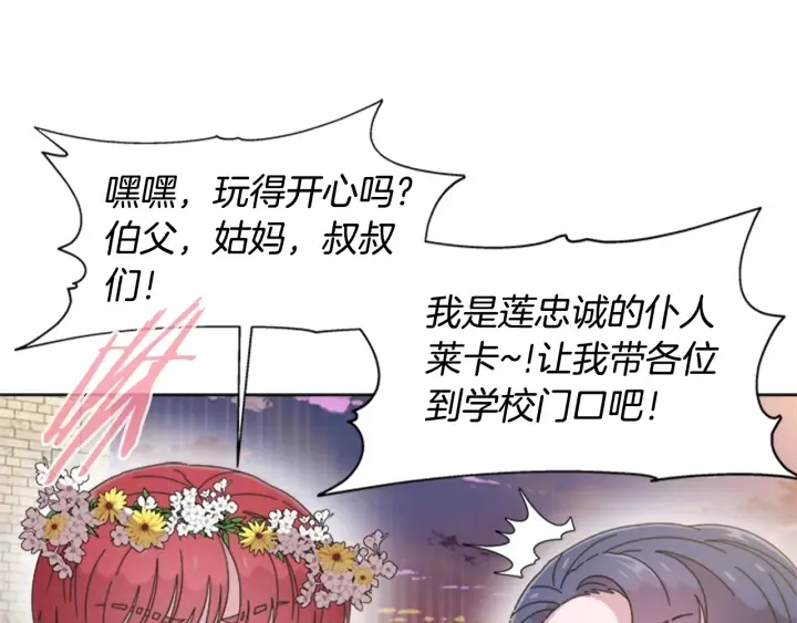 第115话 敢死队成员 第115页