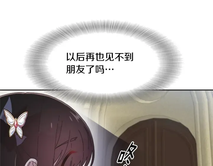 第117话 会不会太早？！ 第4页