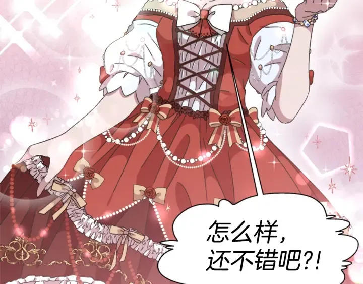 第117话 会不会太早？！ 第19页
