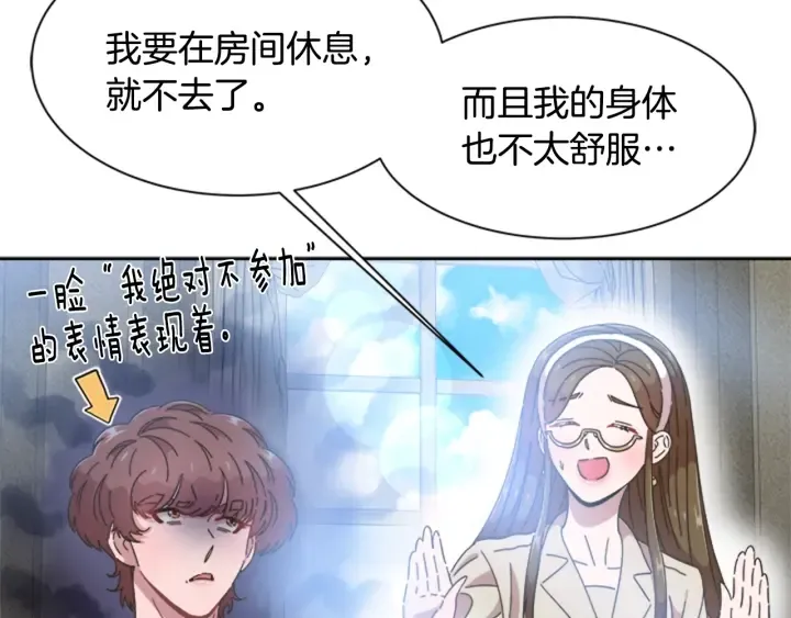 第117话 会不会太早？！ 第23页