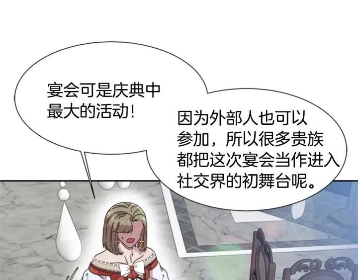 第117话 会不会太早？！ 第25页