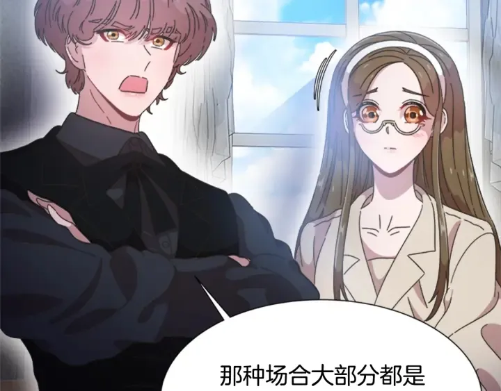 第117话 会不会太早？！ 第28页
