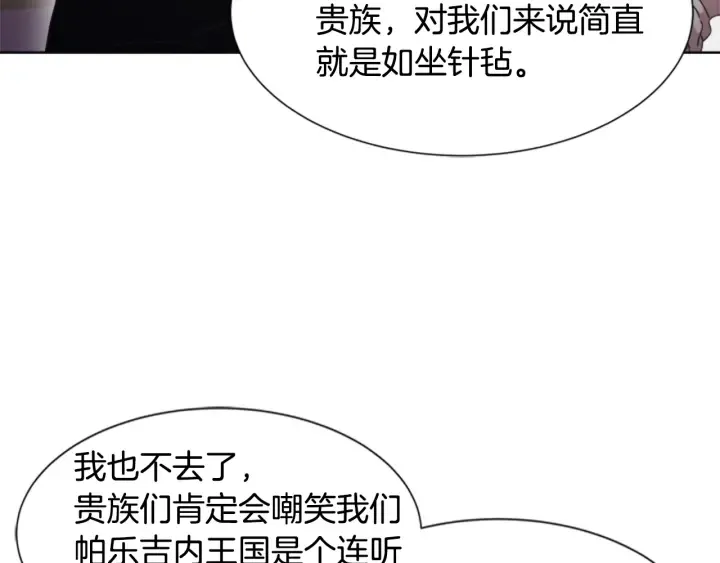 第117话 会不会太早？！ 第29页