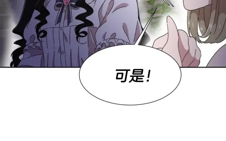 第117话 会不会太早？！ 第31页