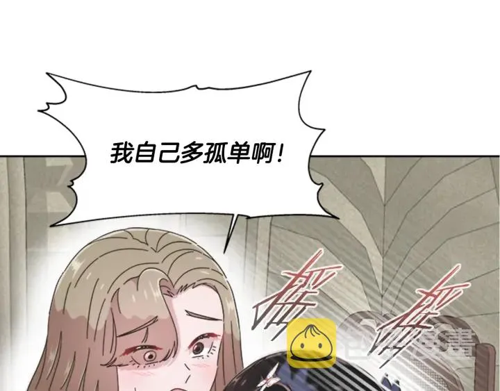 第117话 会不会太早？！ 第32页