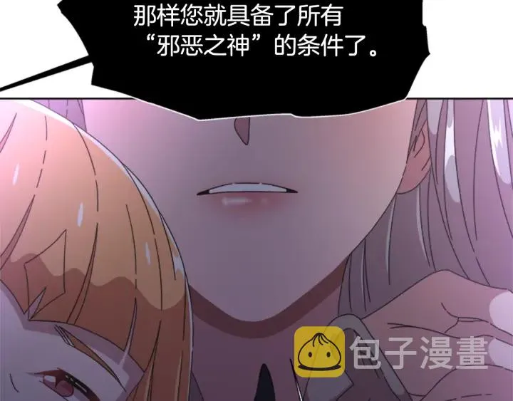 第117话 会不会太早？！ 第85页