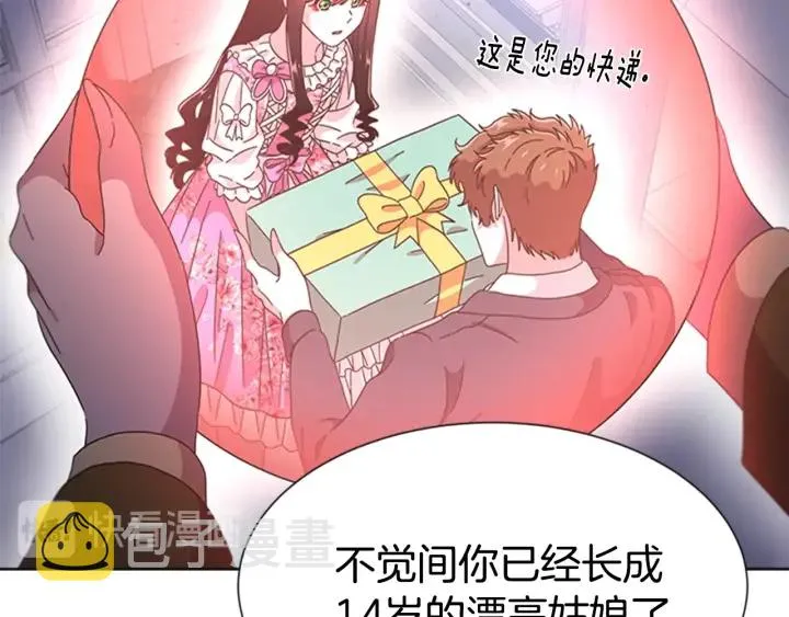 第117话 会不会太早？！ 第96页